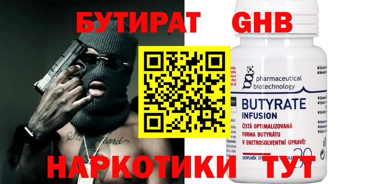 БУТИРАТ GHB Ивантеевка