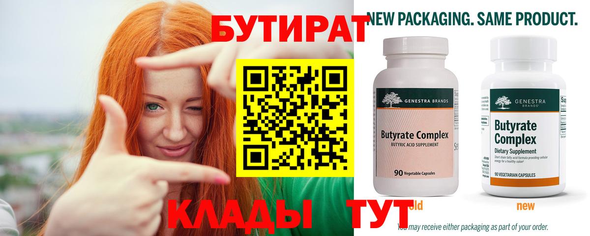 БУТИРАТ 99%  Вход с VPN  БУТИРАТ  Ивантеевка 