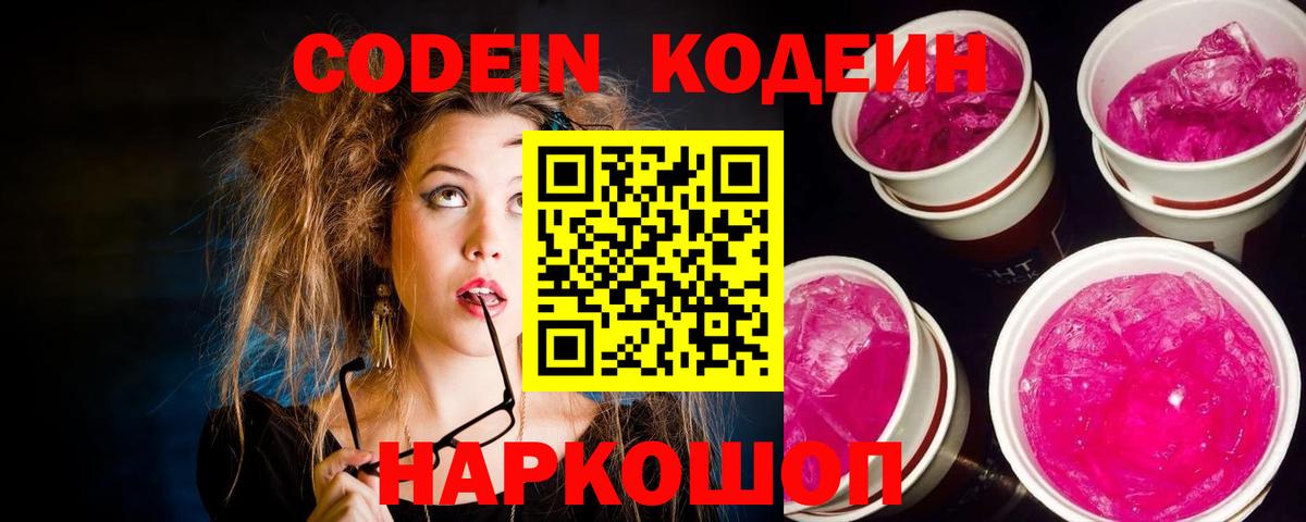 Кодеиновый сироп Lean Purple Drank Ивантеевка