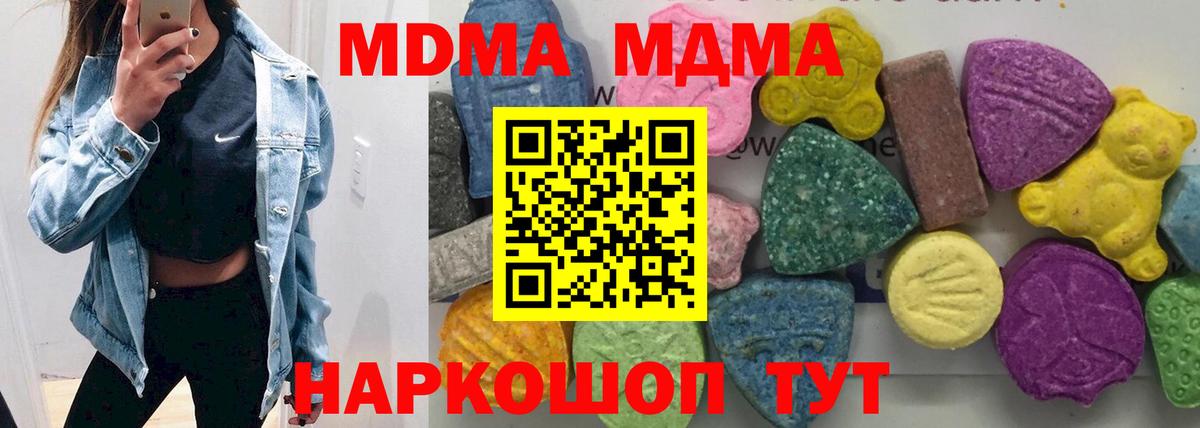 MDMA кристаллы  Вход с VPN  МДМА crystal  МДМА  Ивантеевка 