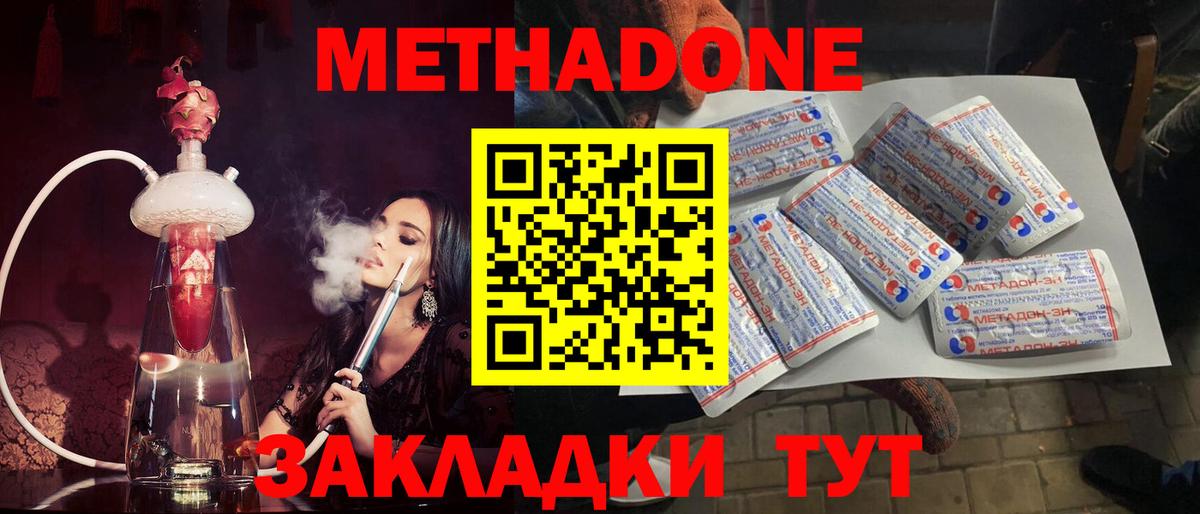 Метадон methadone  Вход с VPN  Ивантеевка 