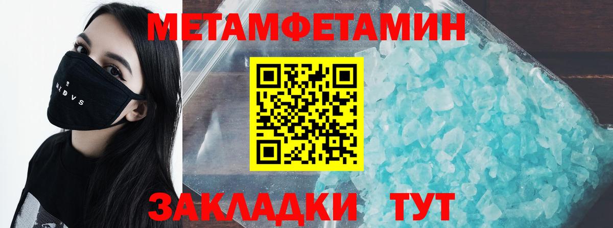 МЕТАМФЕТАМИН пудра Ивантеевка